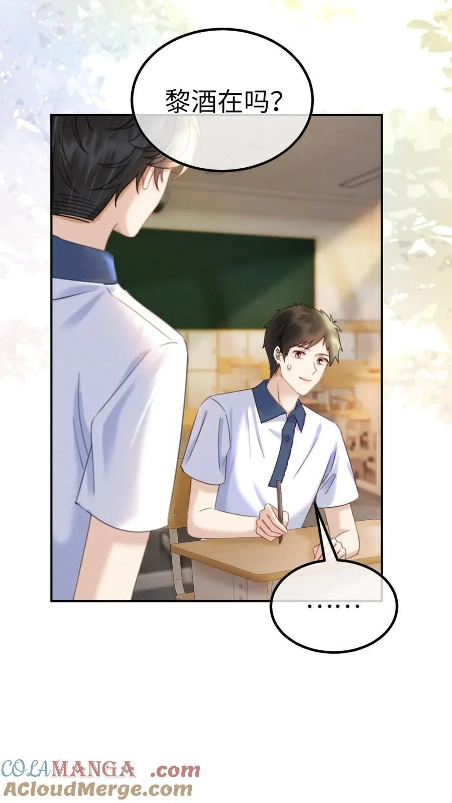 明撩！暗诱！和顶流影帝恋综撒糖漫画,第393话 番外30 被误会恋爱1图