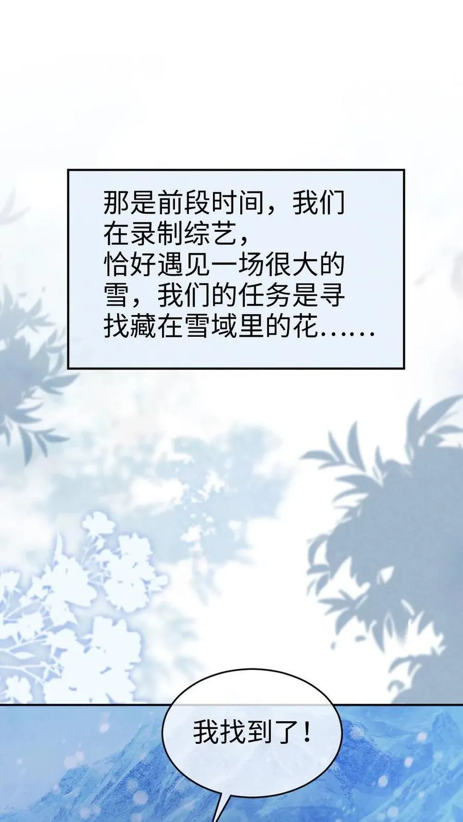 明撩！暗诱！和顶流影帝恋综撒糖漫画,第328话 真情侣就是好嗑2图