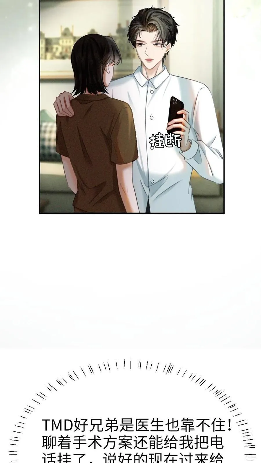 明撩！暗诱！和顶流影帝恋综撒糖漫画,第340话 洗澡2图