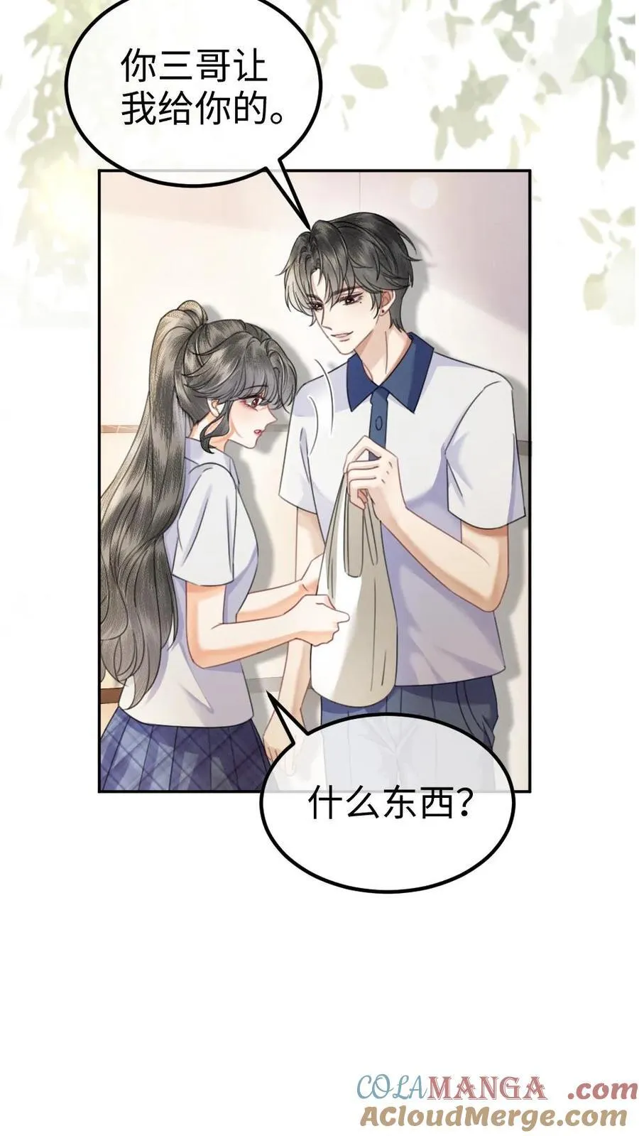 明撩！暗诱！和顶流影帝恋综撒糖漫画,第387话 番外24 放学等我1图