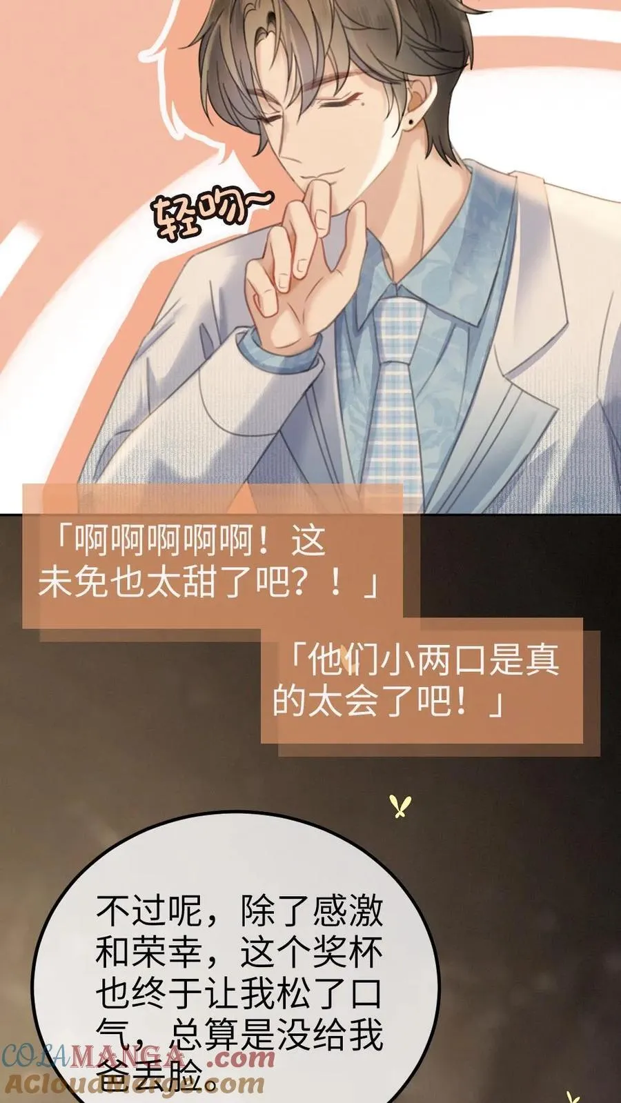 明撩！暗诱！和顶流影帝恋综撒糖漫画,第349话 追光而遇，沐光而行1图