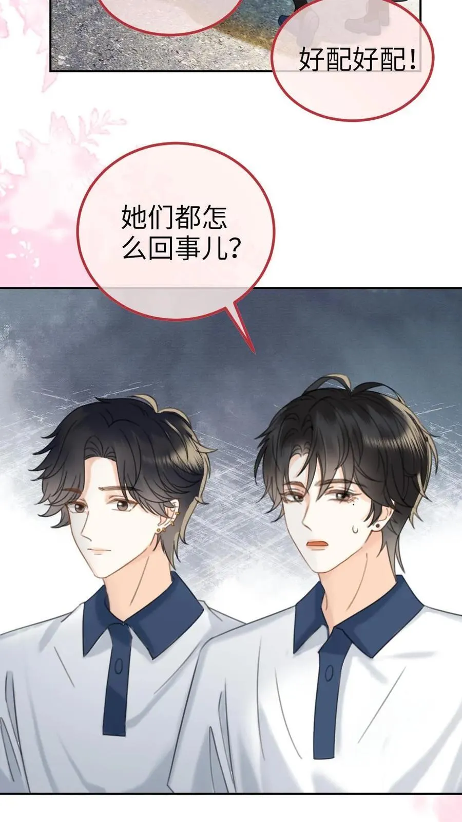明撩！暗诱！和顶流影帝恋综撒糖漫画,第396话 番外33 裴时肆开屏2图