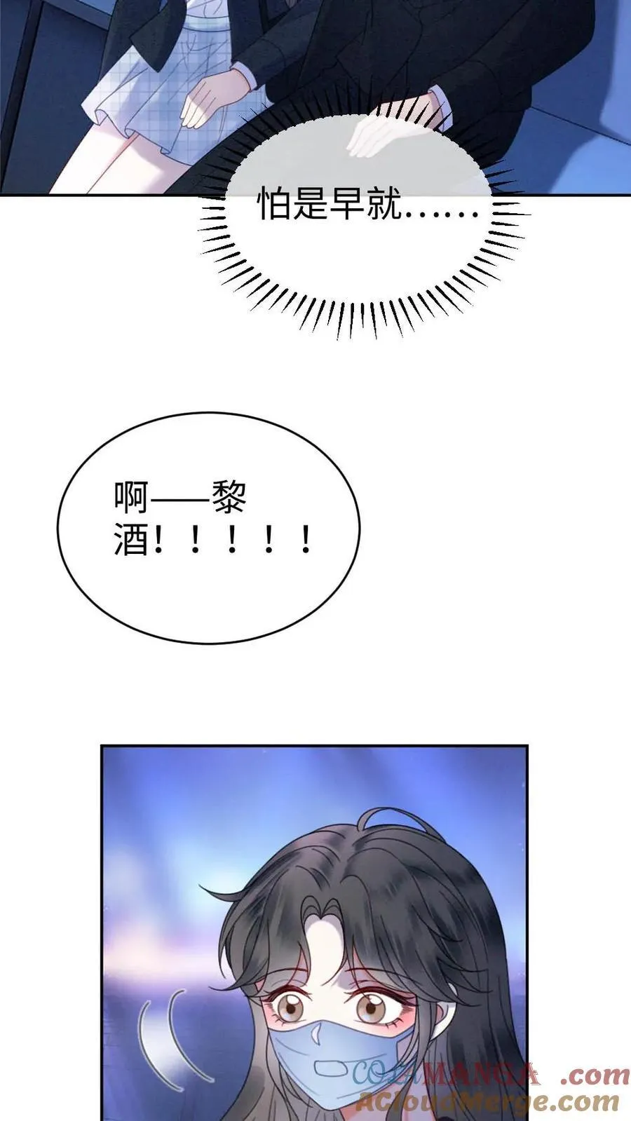 明撩！暗诱！和顶流影帝恋综撒糖漫画,第351话 惊喜助演嘉宾1图