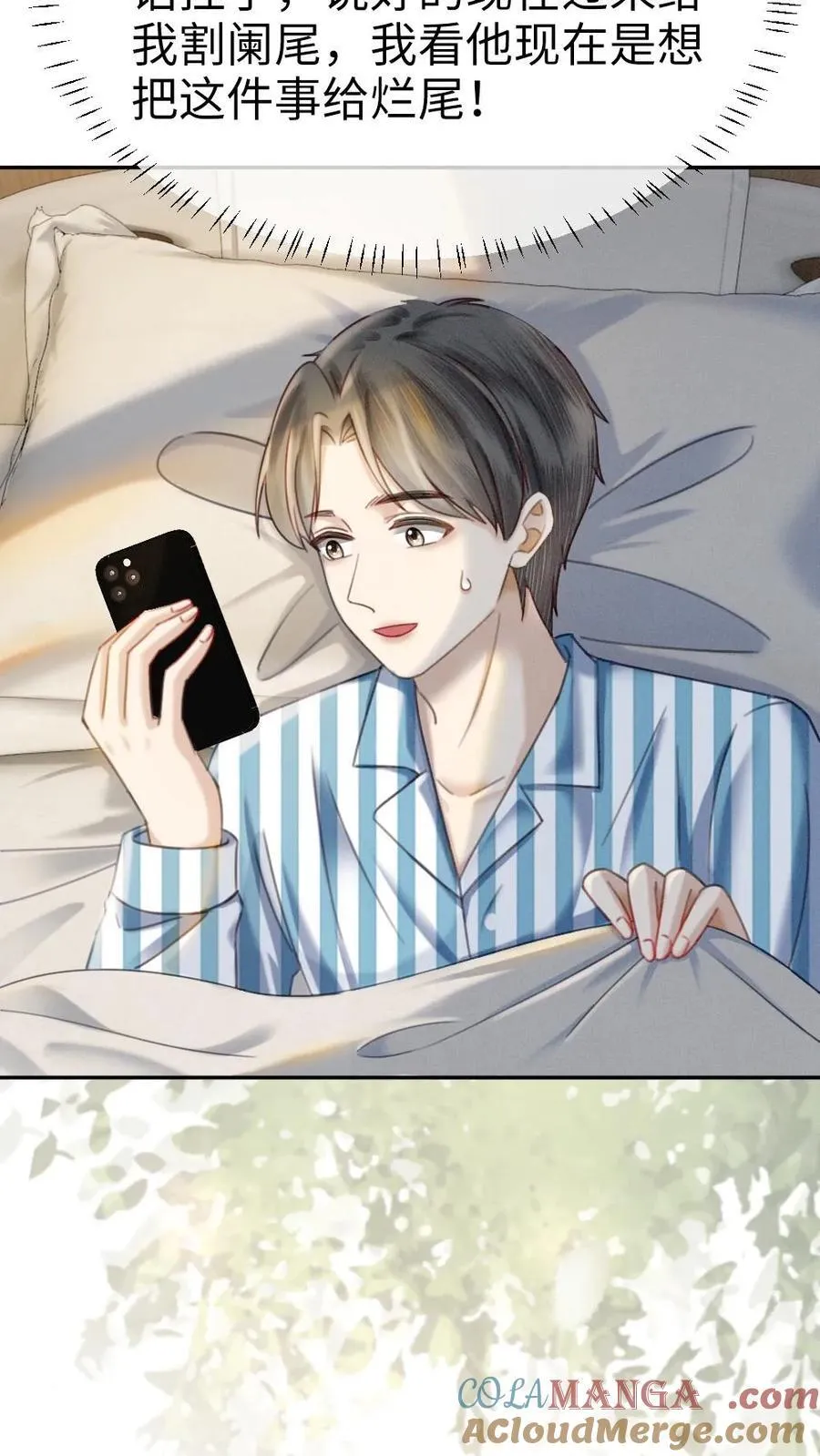 明撩！暗诱！和顶流影帝恋综撒糖漫画,第340话 洗澡1图