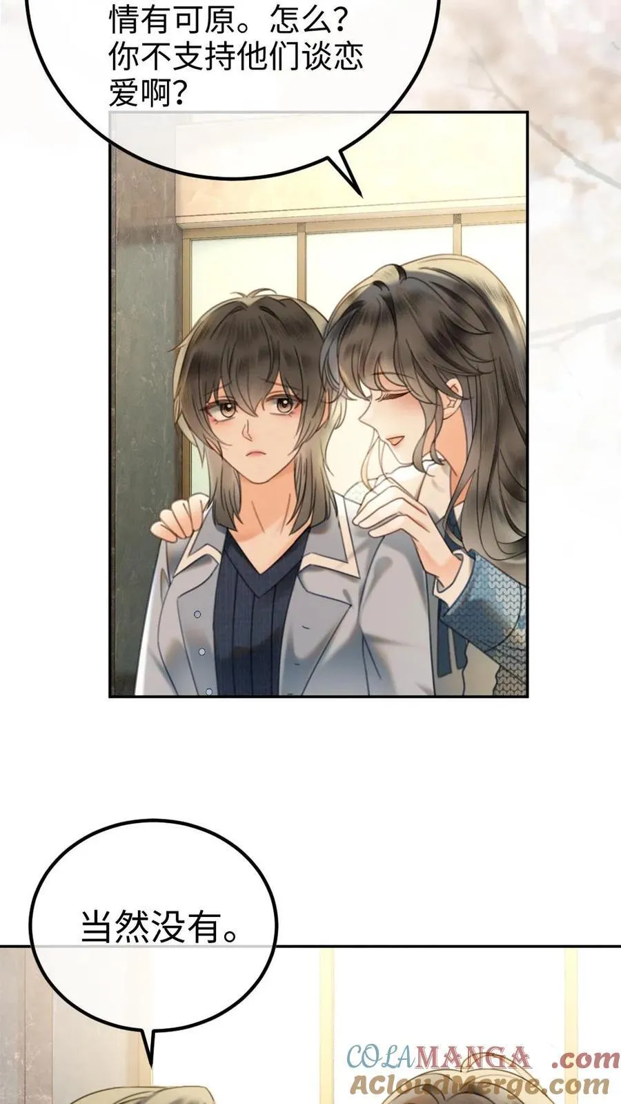 明撩！暗诱！和顶流影帝恋综撒糖漫画,第327话 谈恋爱被抓包1图