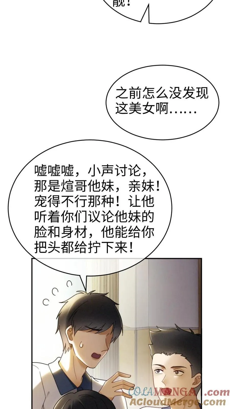 明撩！暗诱！和顶流影帝恋综撒糖漫画,第394话 番外31 吃醋1图