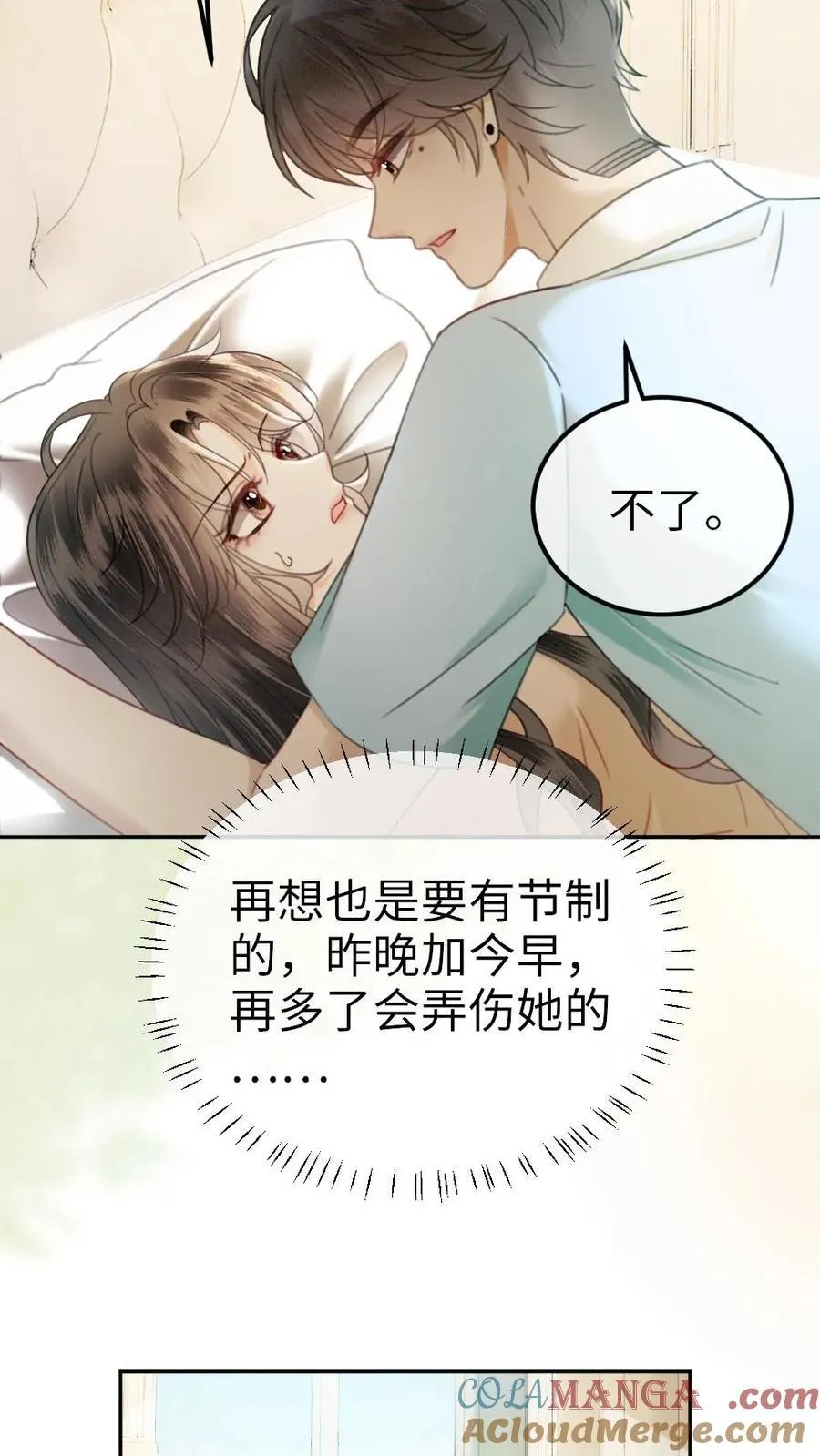 明撩！暗诱！和顶流影帝恋综撒糖漫画,第340话 洗澡1图