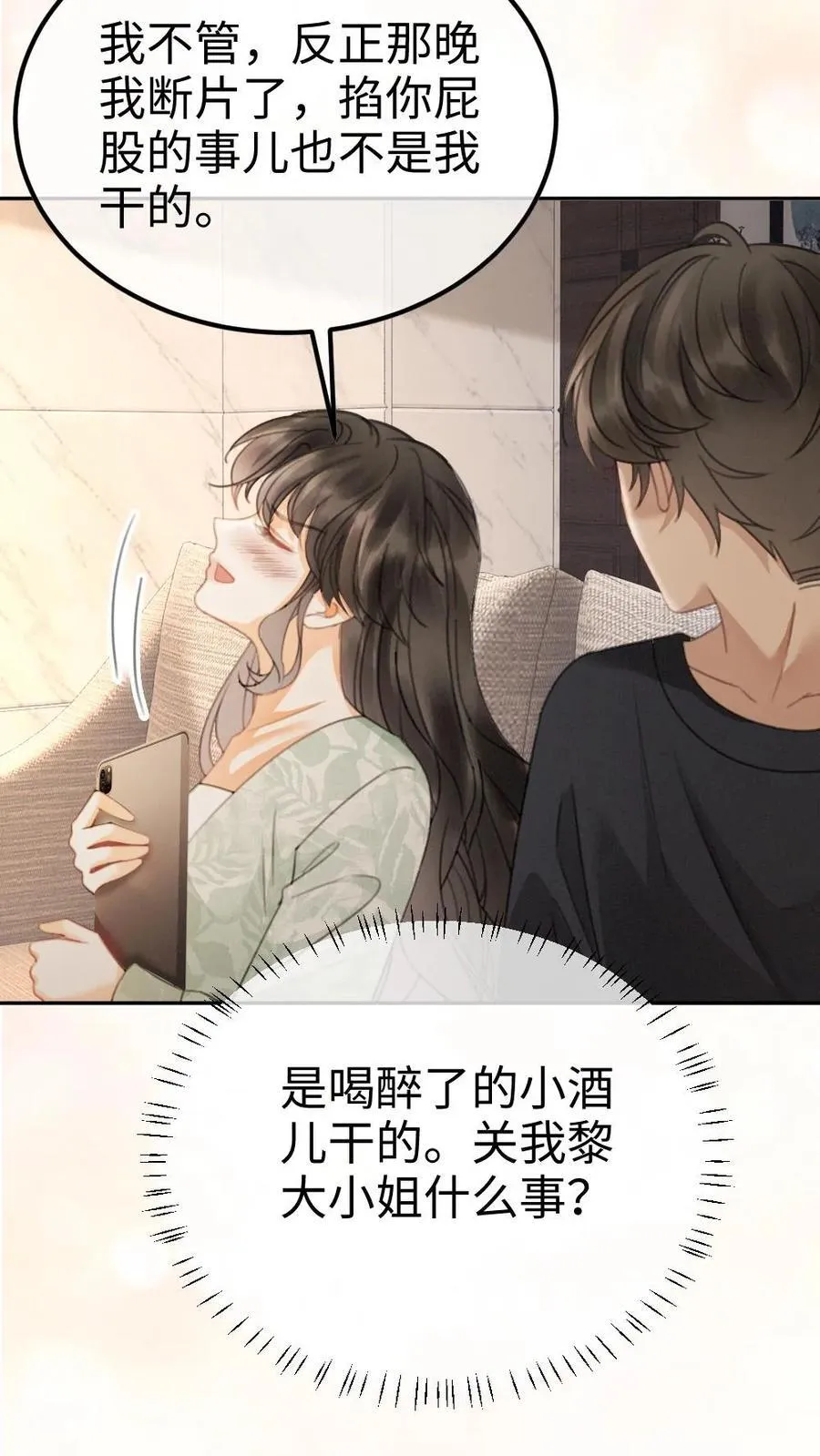 明撩！暗诱！和顶流影帝恋综撒糖漫画,第344话 没断片就是想和哥哥谈恋爱2图