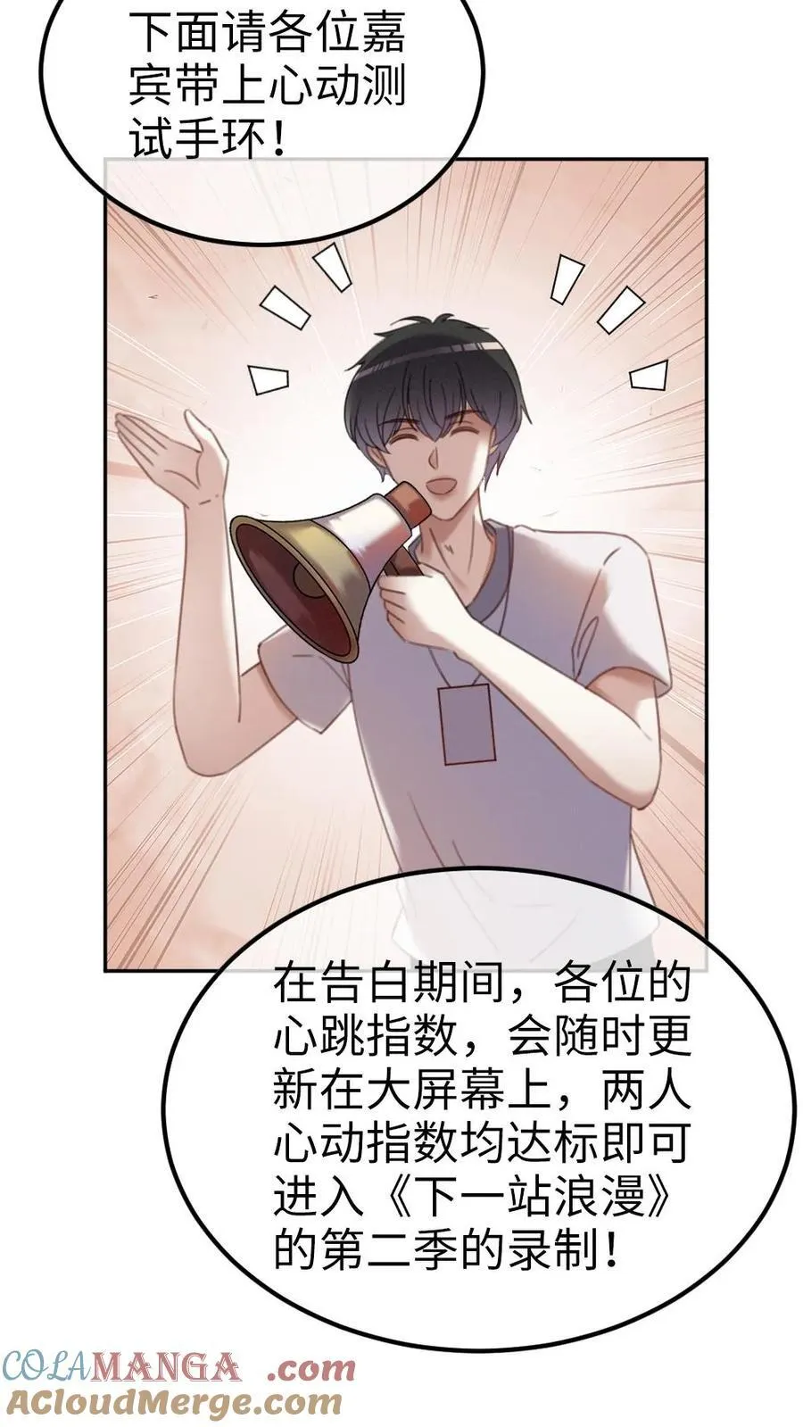 明撩！暗诱！和顶流影帝恋综撒糖漫画,第383话 番外20 表白1图