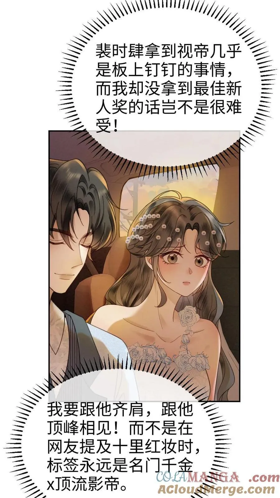 明撩！暗诱！和顶流影帝恋综撒糖漫画,第345话 小酒儿超会怼人~1图