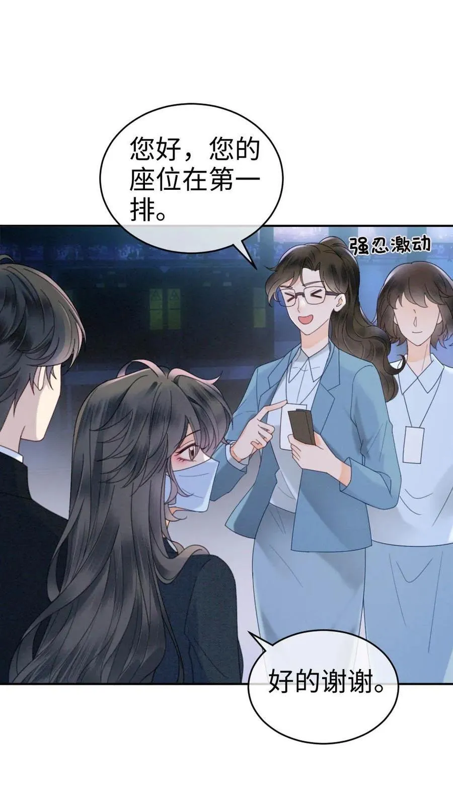 明撩！暗诱！和顶流影帝恋综撒糖漫画,第351话 惊喜助演嘉宾2图