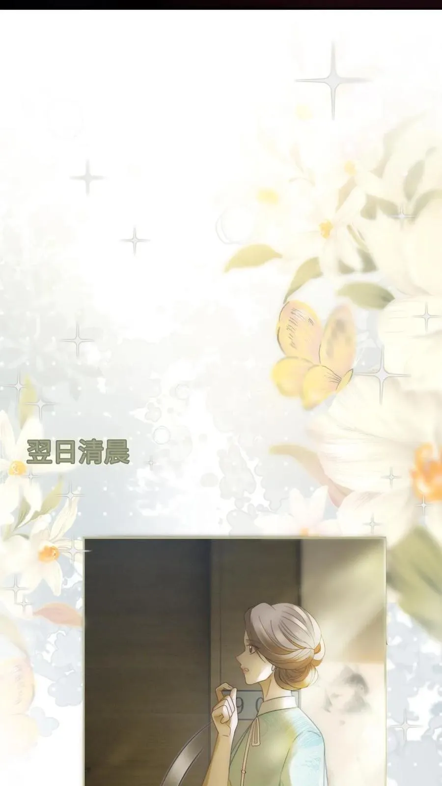 明撩！暗诱！和顶流影帝恋综撒糖漫画,第370话 番外7 洞房花烛夜2图