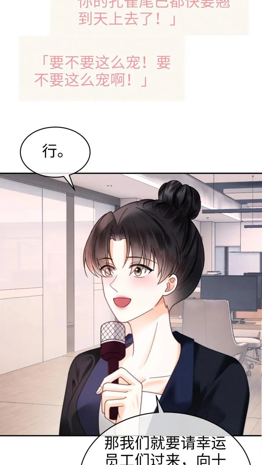 明撩！暗诱！和顶流影帝恋综撒糖漫画,第337话 裴时肆只对黎酒有感觉2图