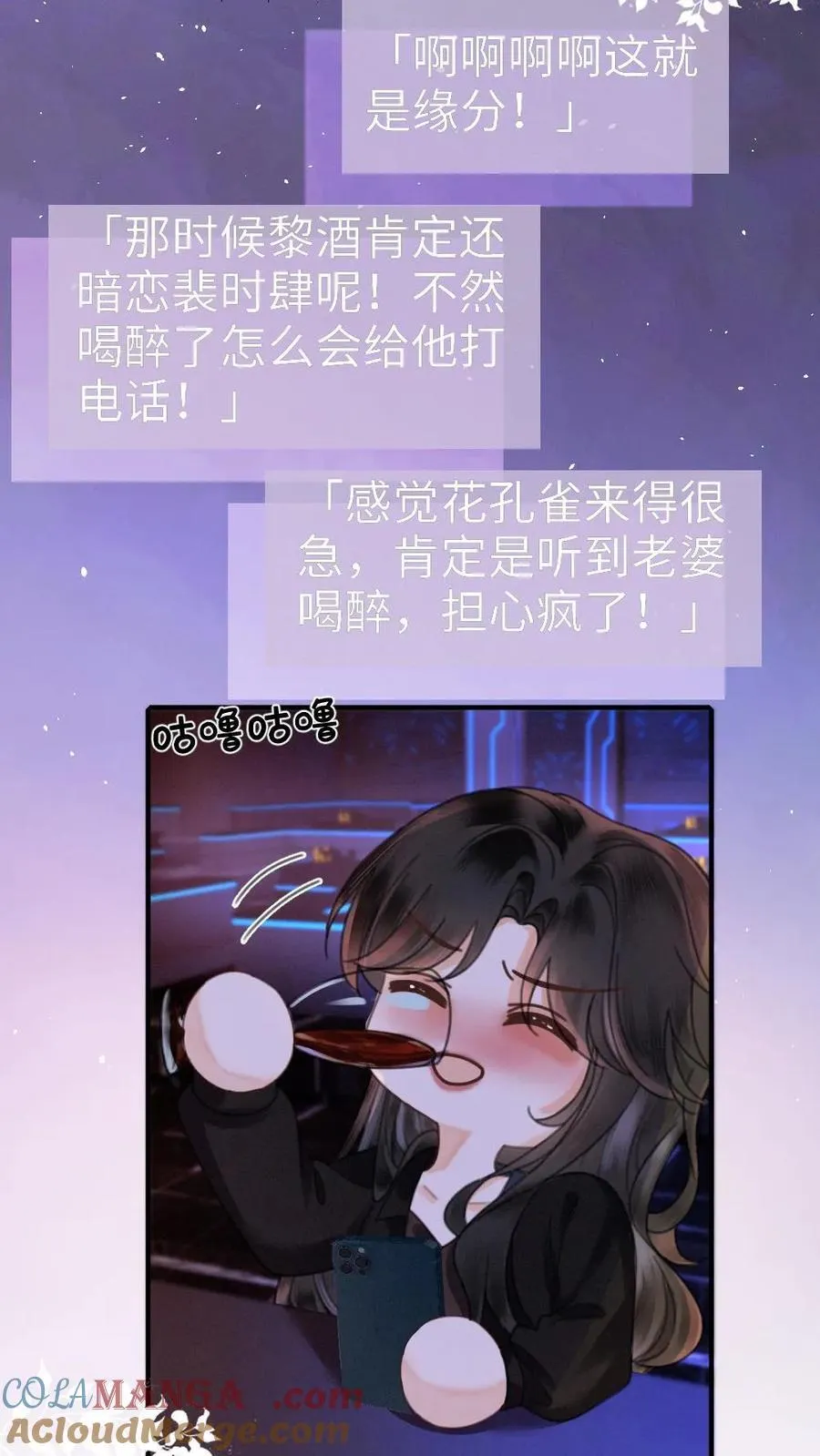 明撩！暗诱！和顶流影帝恋综撒糖漫画,第343话 醉酒调戏裴时肆1图