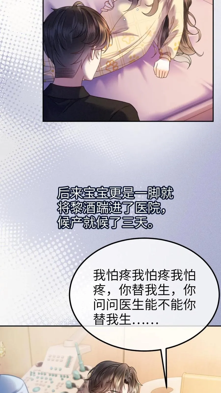 明撩！暗诱！和顶流影帝恋综撒糖漫画,第373话 番外10 裴思黎诞生2图