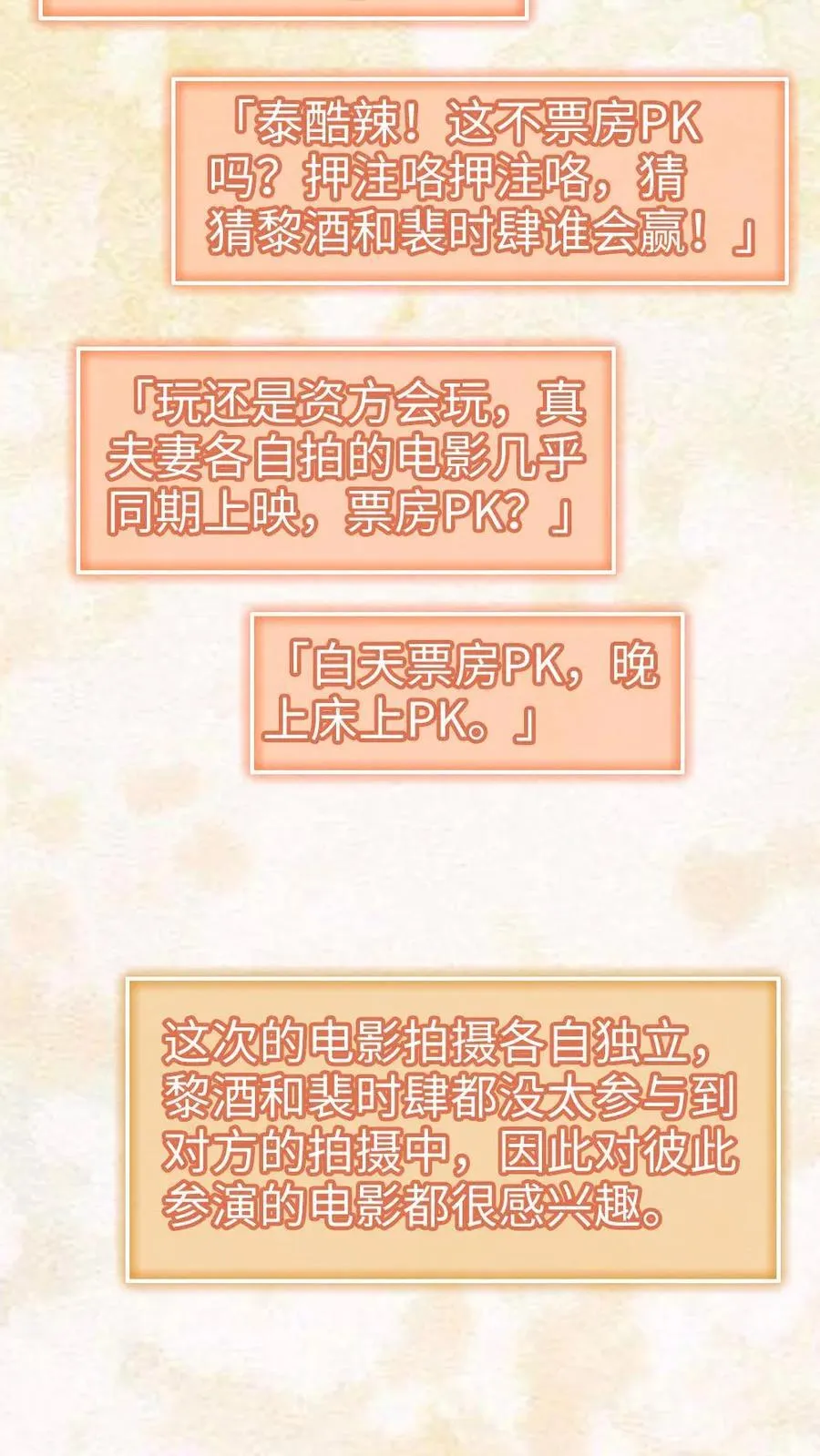 明撩！暗诱！和顶流影帝恋综撒糖漫画,第366话 番外3 票房比拼12图