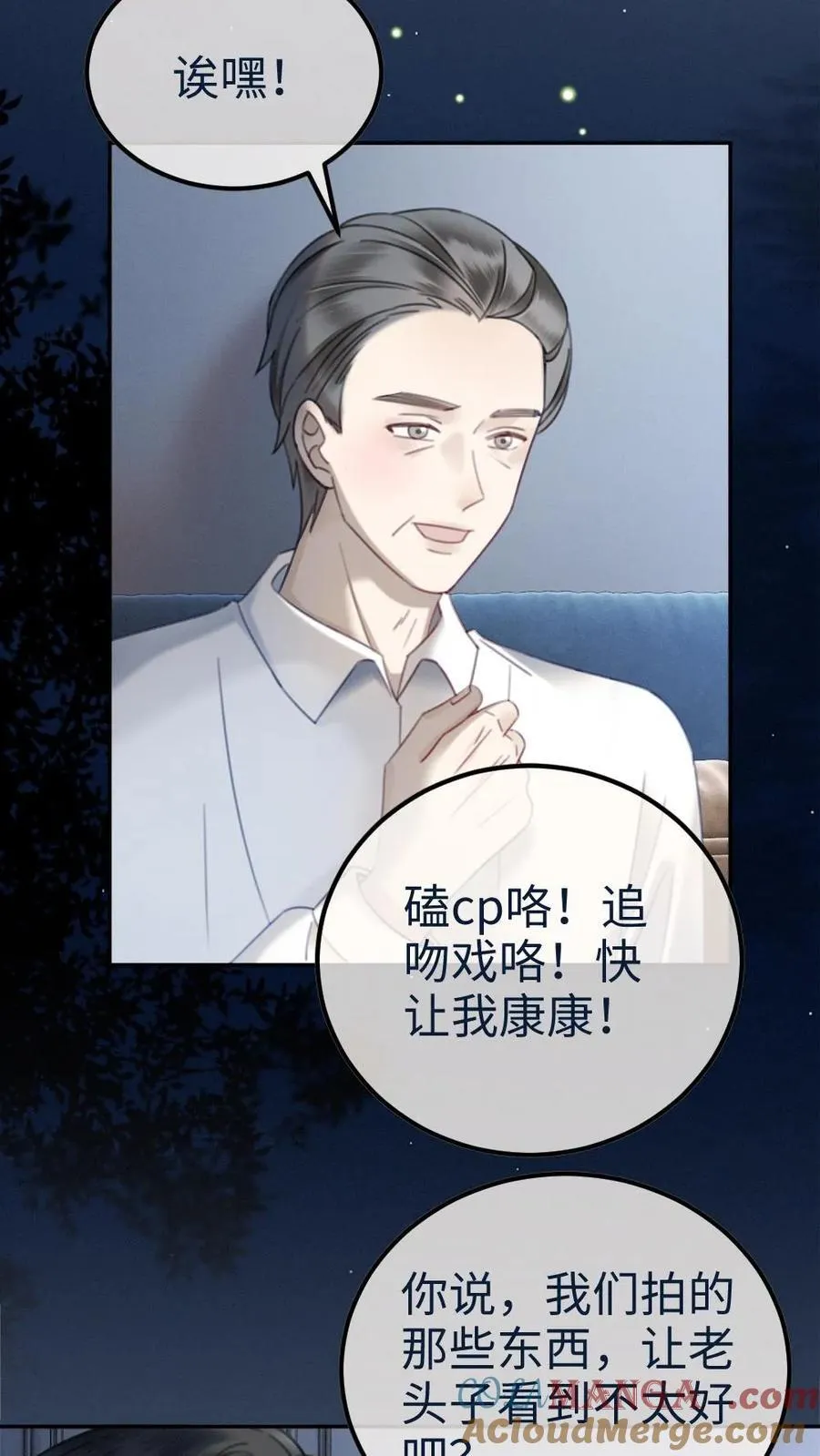 明撩！暗诱！和顶流影帝恋综撒糖漫画,第334话 全家一起追剧1图