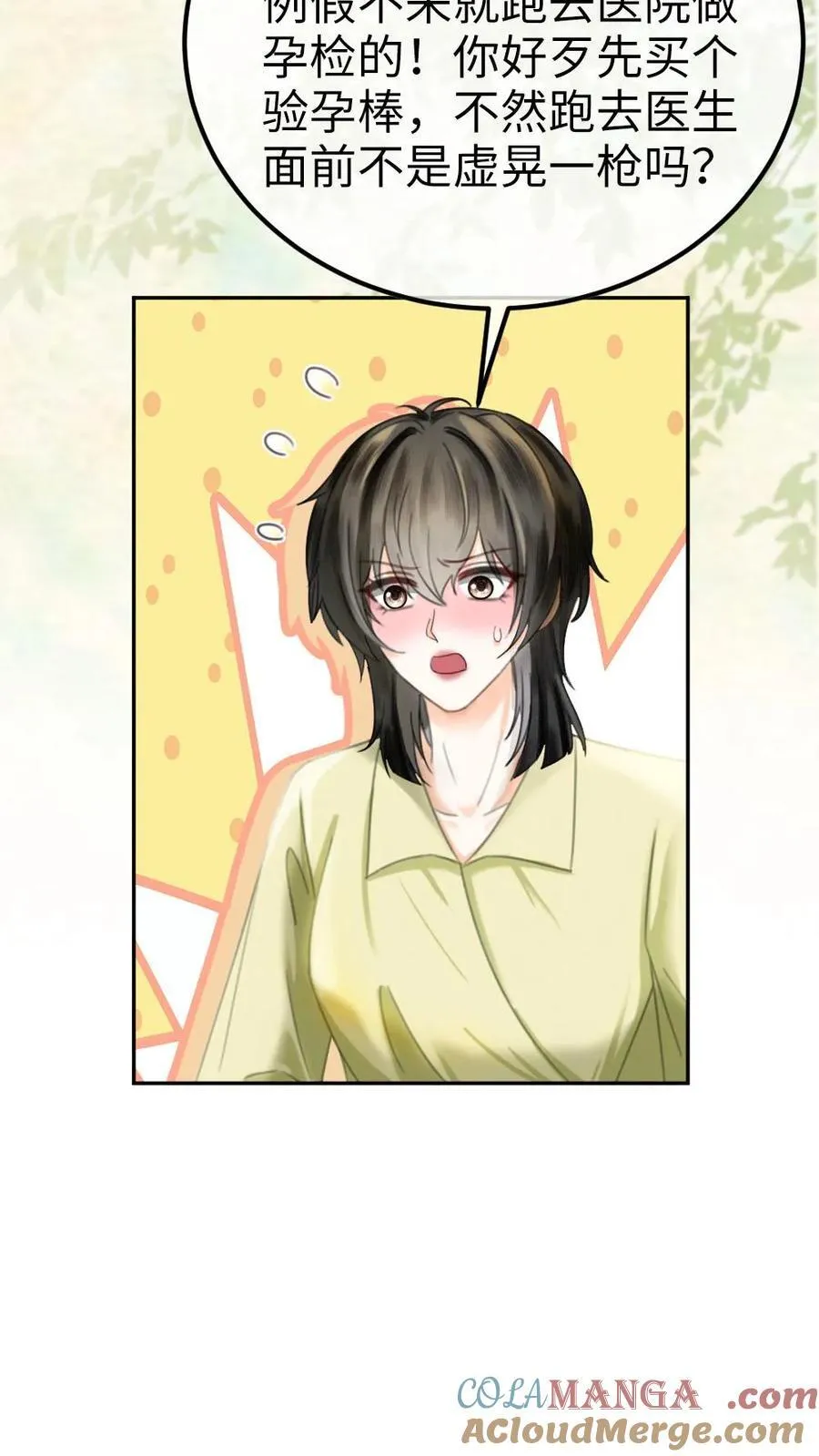 明撩！暗诱！和顶流影帝恋综撒糖漫画,第342话 虞池怀孕!1图