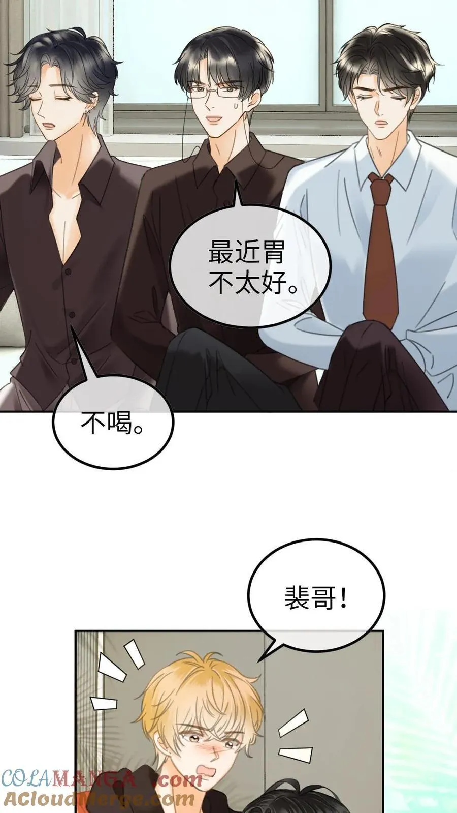 明撩！暗诱！和顶流影帝恋综撒糖漫画,第360话 在备孕中1图