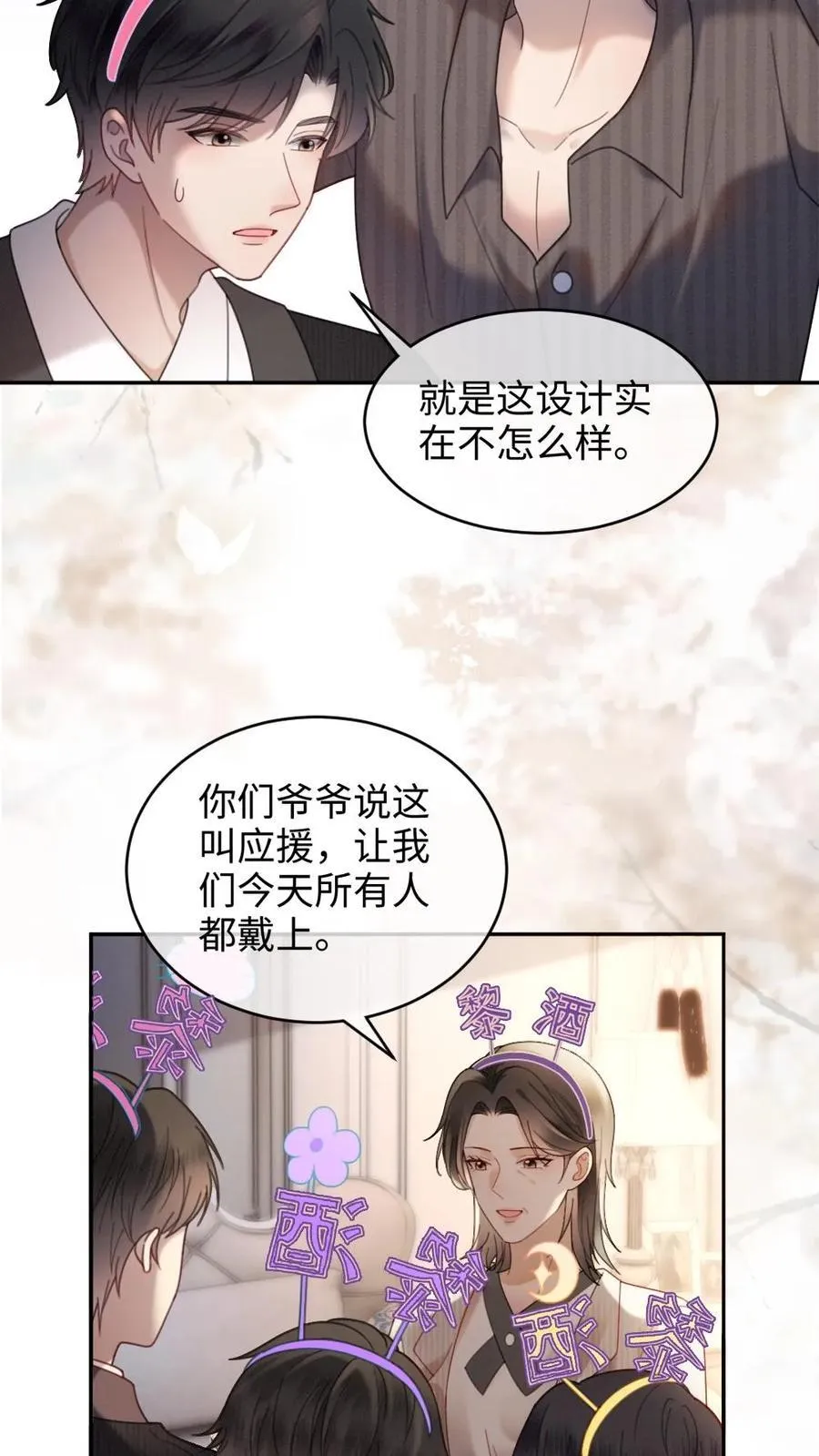 明撩！暗诱！和顶流影帝恋综撒糖漫画,第330话 给小酒儿应援2图