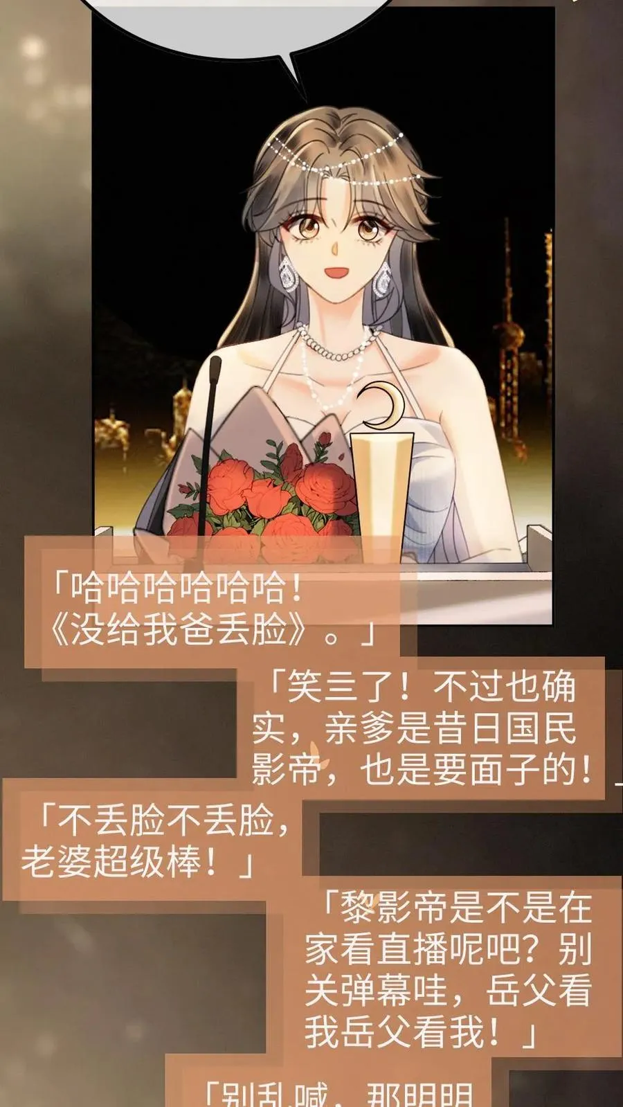 明撩！暗诱！和顶流影帝恋综撒糖漫画,第349话 追光而遇，沐光而行2图