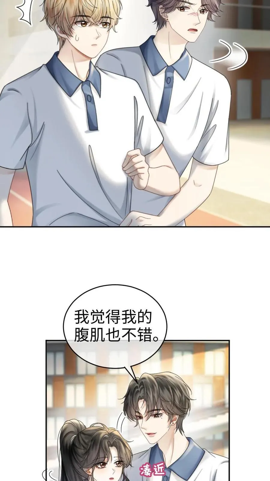 明撩！暗诱！和顶流影帝恋综撒糖漫画,第399话 番外36 比比腹肌2图