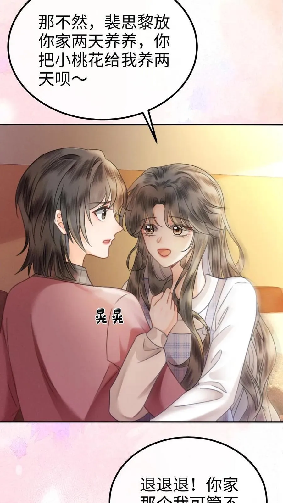 明撩！暗诱！和顶流影帝恋综撒糖漫画,第376话 番外13 带崽日常2图
