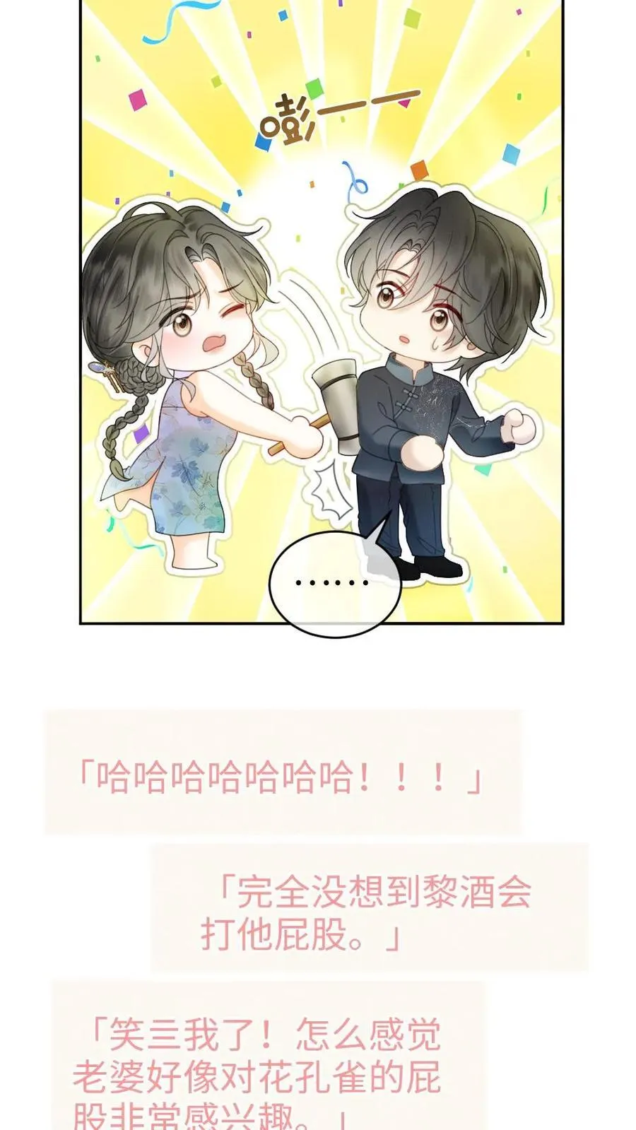 明撩！暗诱！和顶流影帝恋综撒糖漫画,第337话 裴时肆只对黎酒有感觉2图