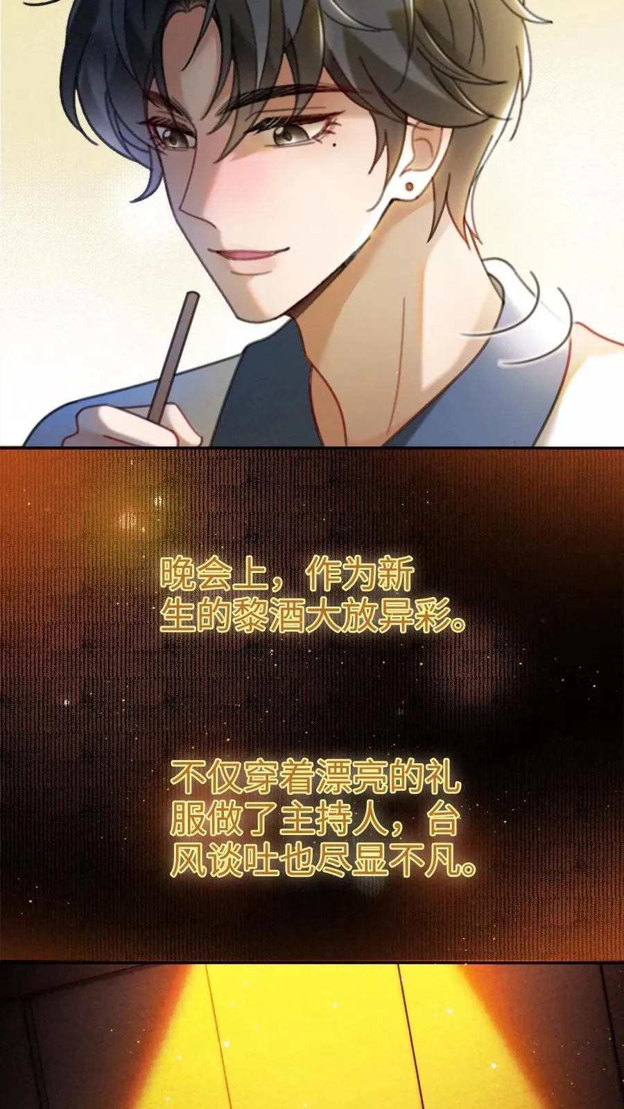 明撩！暗诱！和顶流影帝恋综撒糖漫画,第394话 番外31 吃醋2图