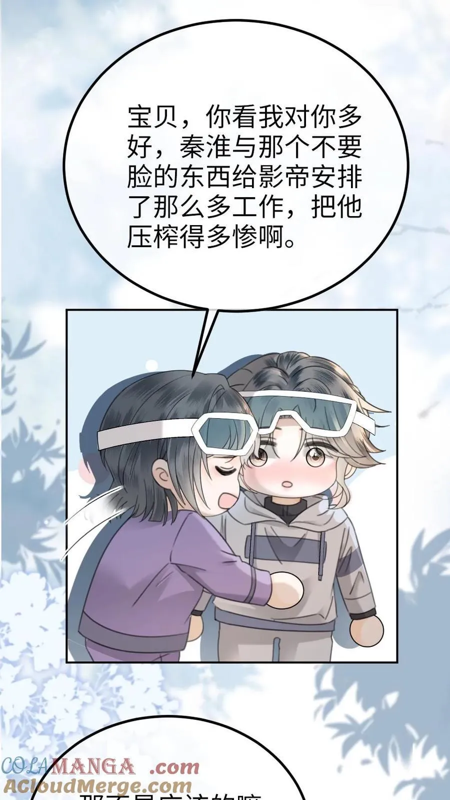 明撩！暗诱！和顶流影帝恋综撒糖漫画,第318话 悠闲大小姐x忙碌打工人？1图