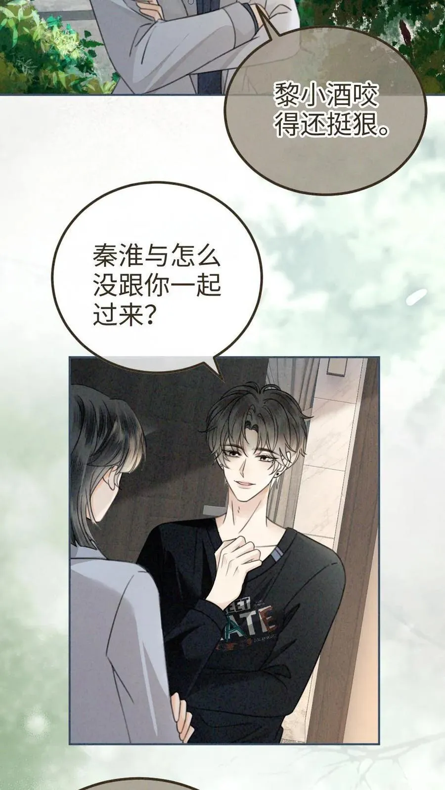 明撩！暗诱！和顶流影帝恋综撒糖漫画,第326话 小麋鹿有恋情！2图