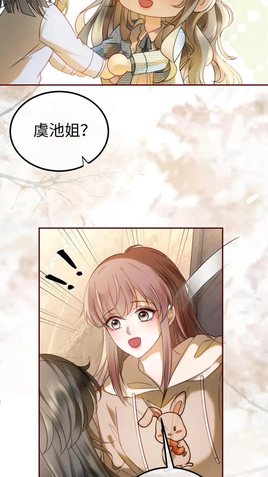 明撩！暗诱！和顶流影帝恋综撒糖漫画,第327话 谈恋爱被抓包2图
