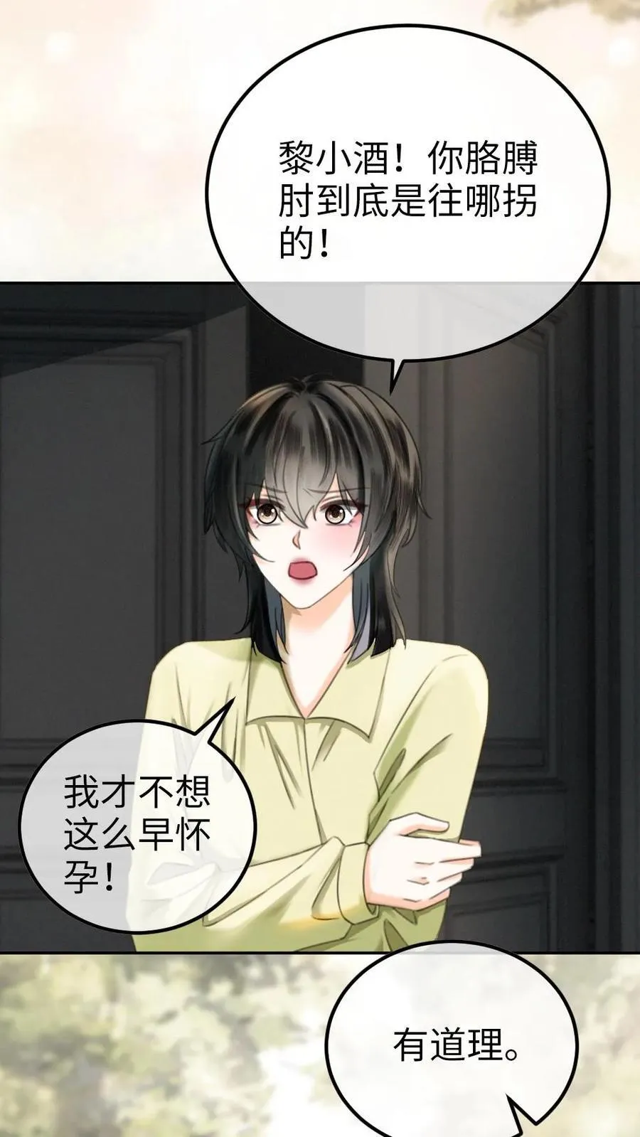 明撩！暗诱！和顶流影帝恋综撒糖漫画,第342话 虞池怀孕!2图