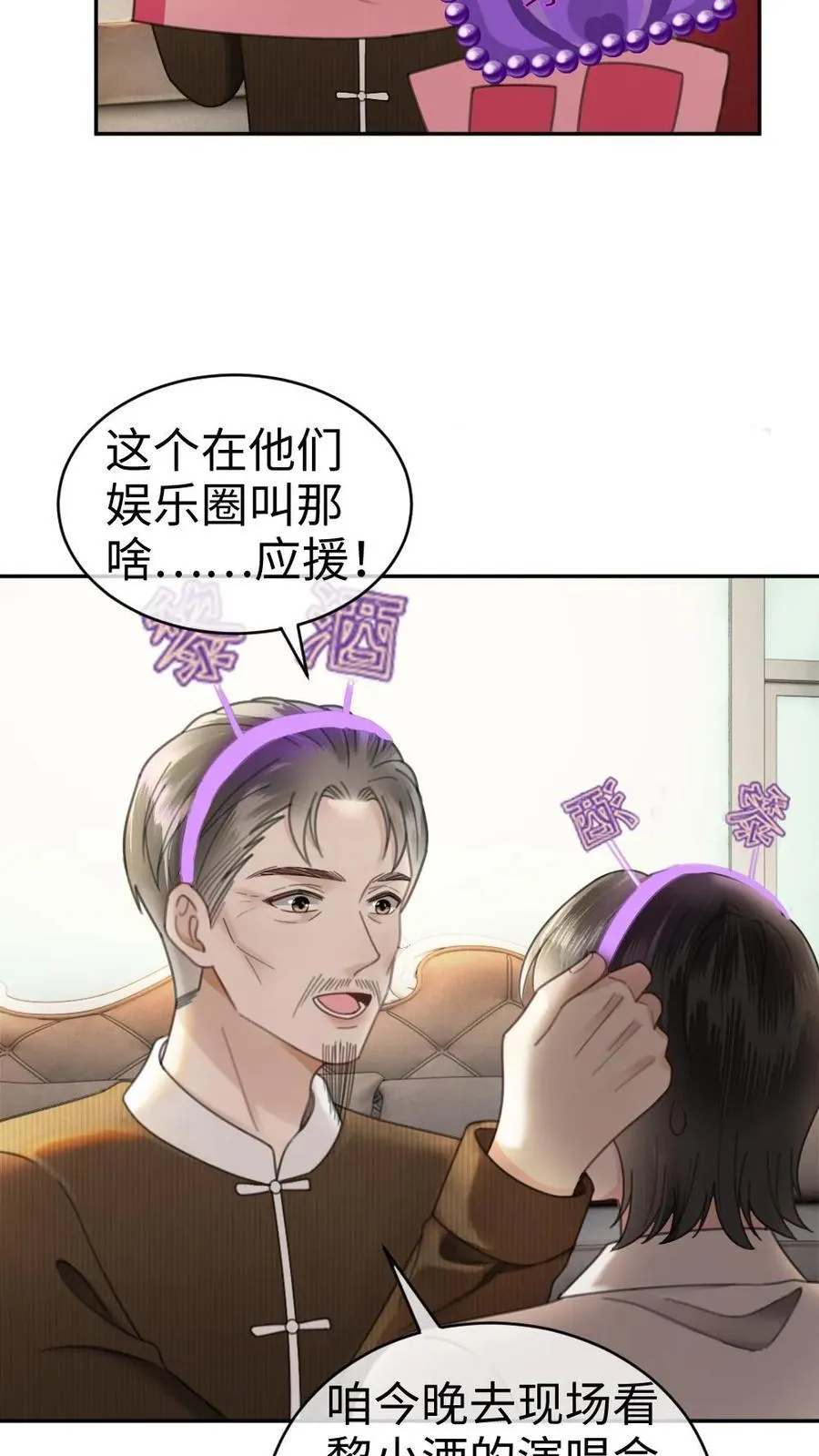 明撩！暗诱！和顶流影帝恋综撒糖漫画,第330话 给小酒儿应援2图
