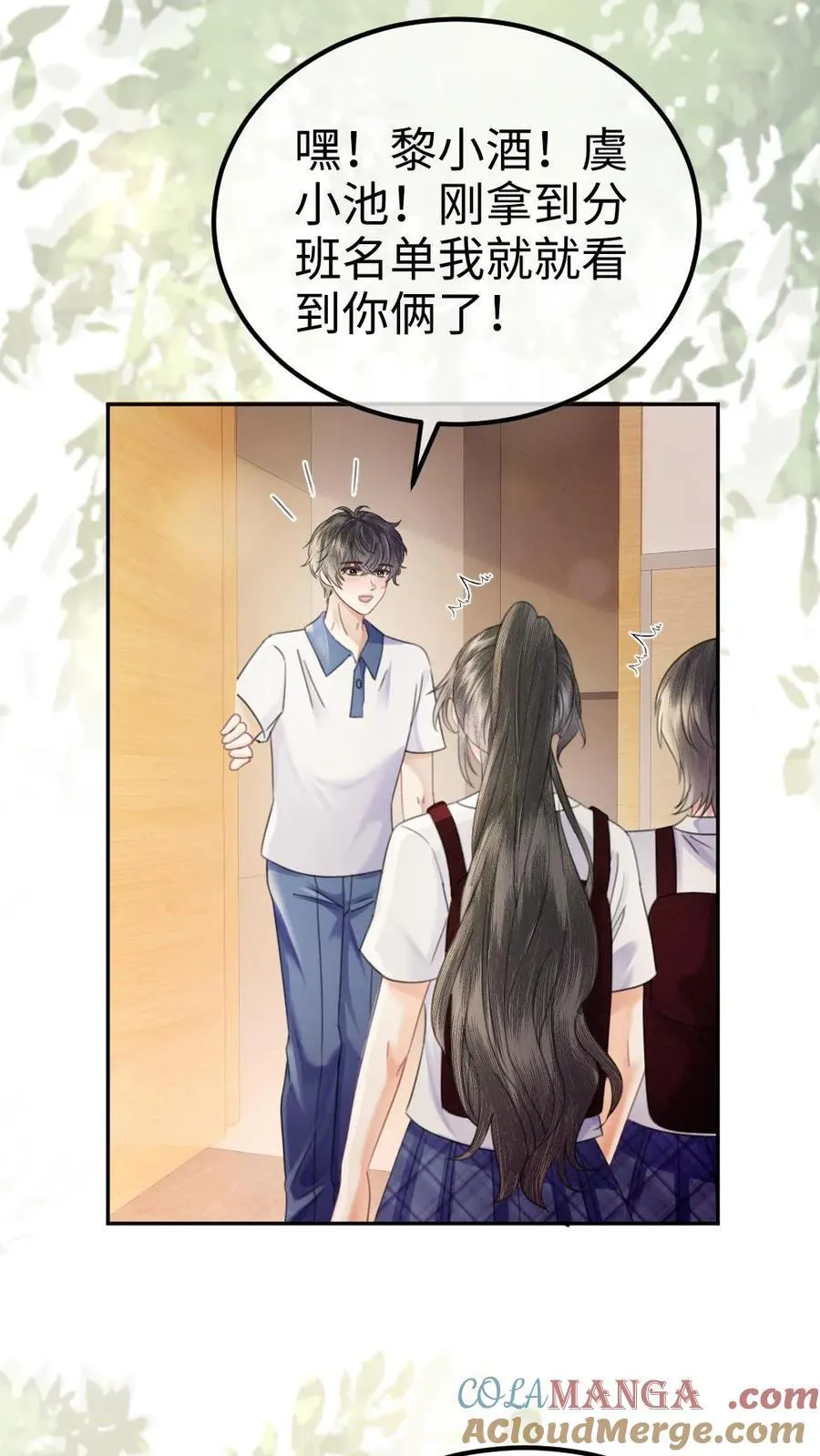 明撩！暗诱！和顶流影帝恋综撒糖漫画,第386话 番外23 花孔雀开屏1图