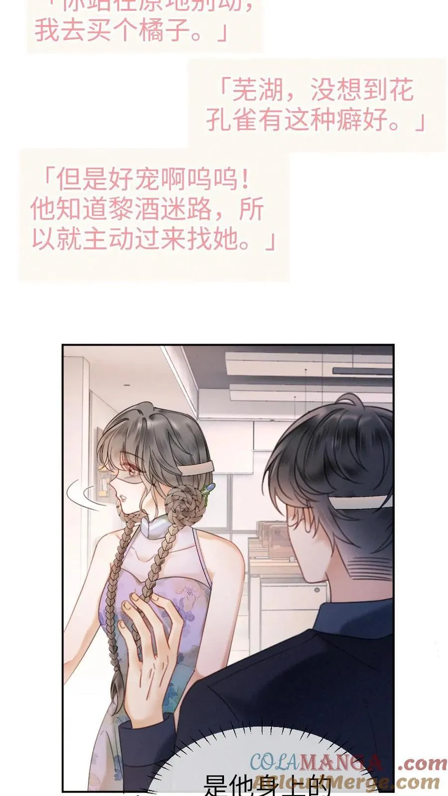 明撩！暗诱！和顶流影帝恋综撒糖漫画,第338话 找到你了1图