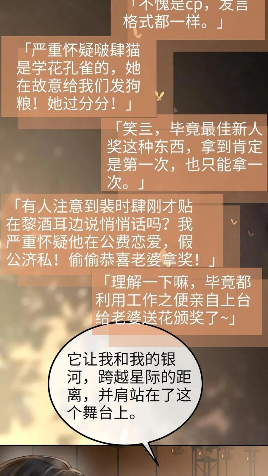 明撩！暗诱！和顶流影帝恋综撒糖漫画,第349话 追光而遇，沐光而行2图