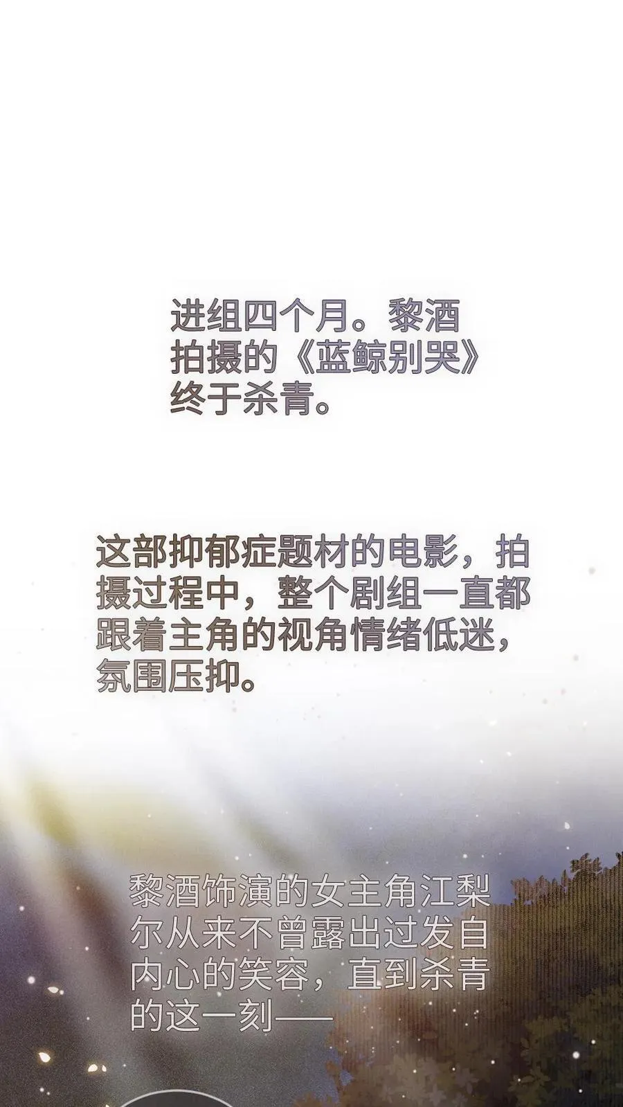 明撩！暗诱！和顶流影帝恋综撒糖漫画,第364话 番外1 我的光2图
