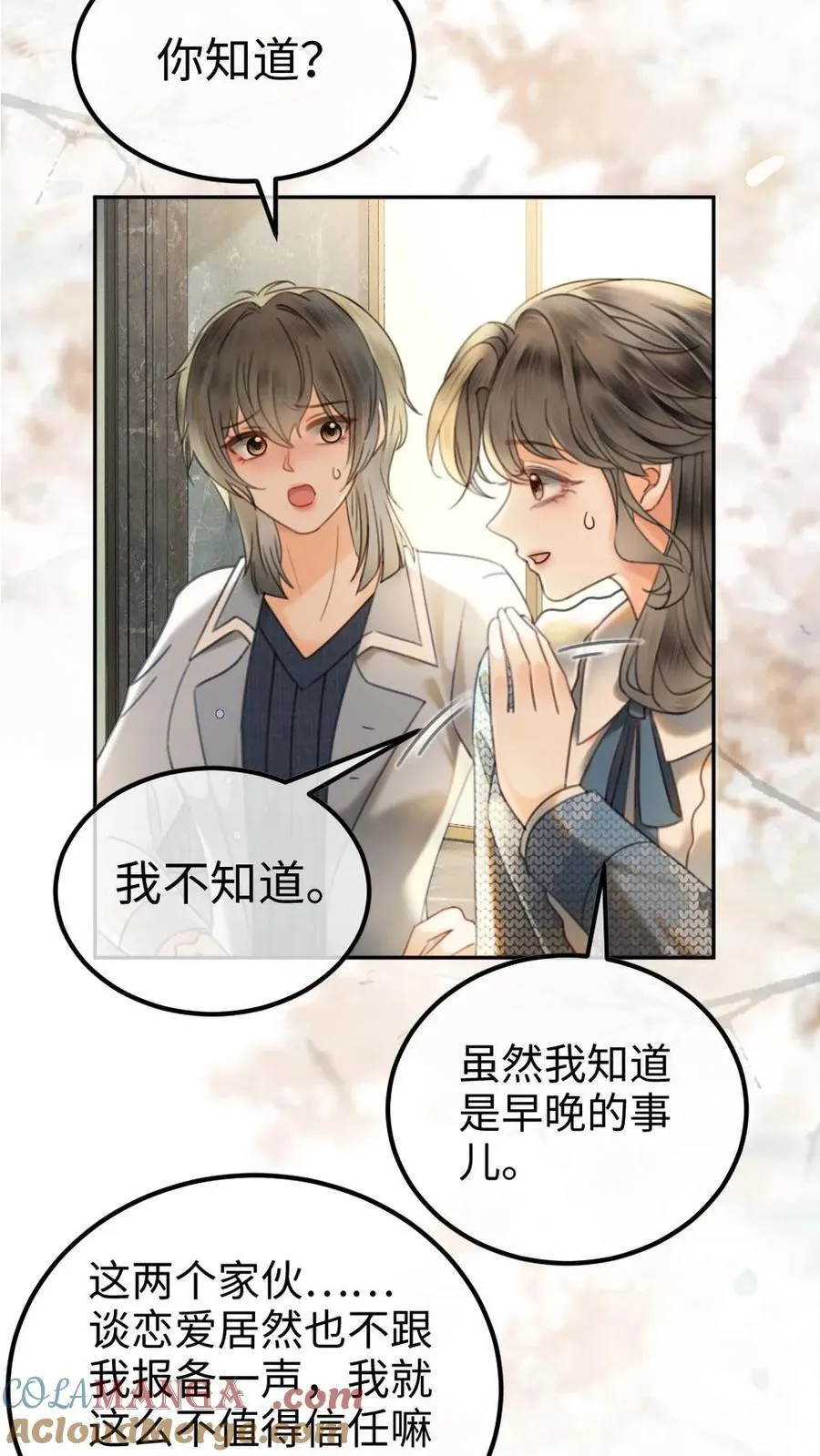 明撩！暗诱！和顶流影帝恋综撒糖漫画,第327话 谈恋爱被抓包1图