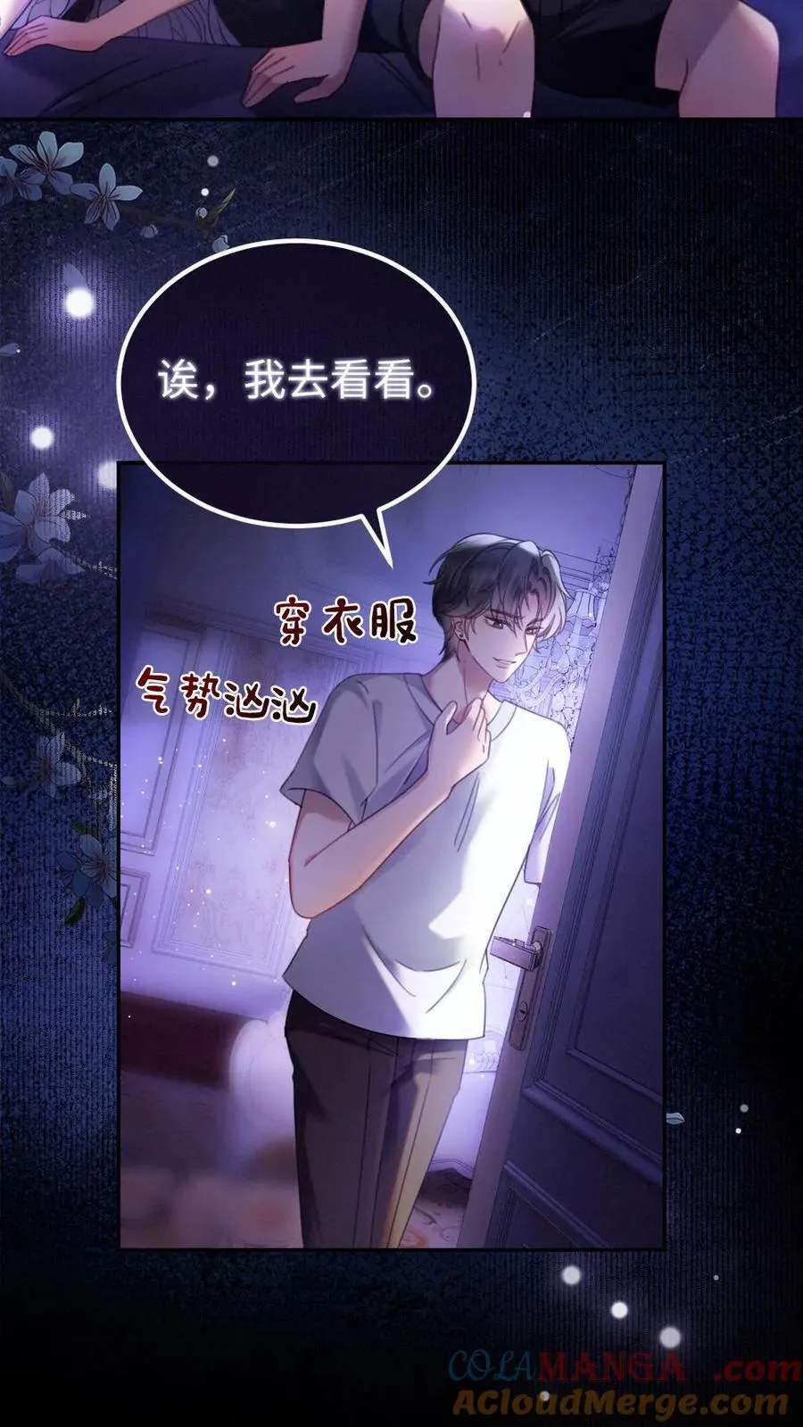明撩！暗诱！和顶流影帝恋综撒糖漫画,第374话 番外11 亲爹克星1图