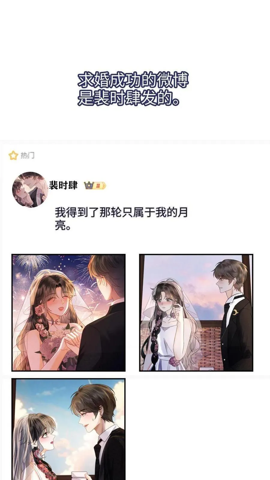明撩！暗诱！和顶流影帝恋综撒糖漫画,第360话 在备孕中2图
