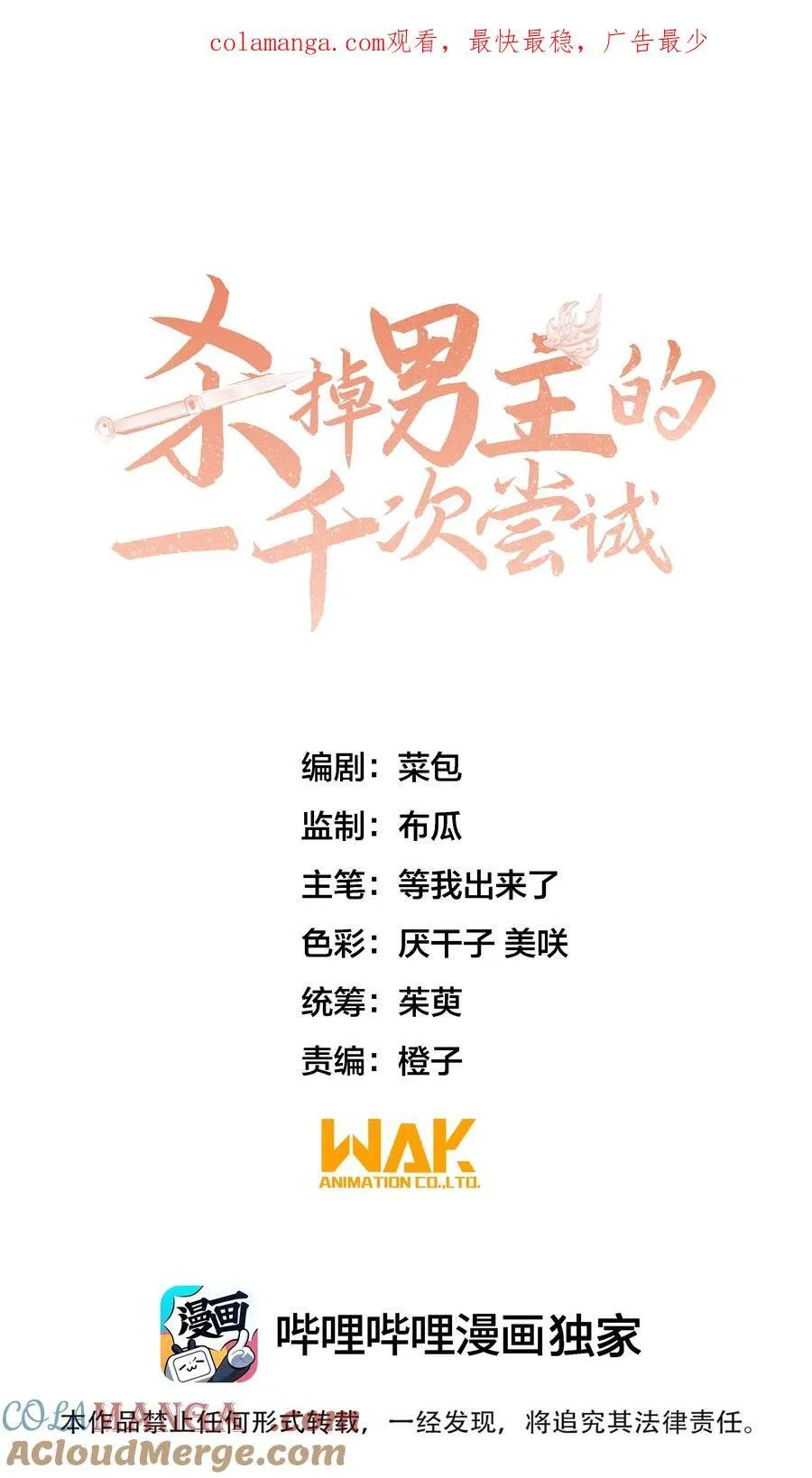 杀掉男主的一千次尝试漫画,064 我是来催更的1图