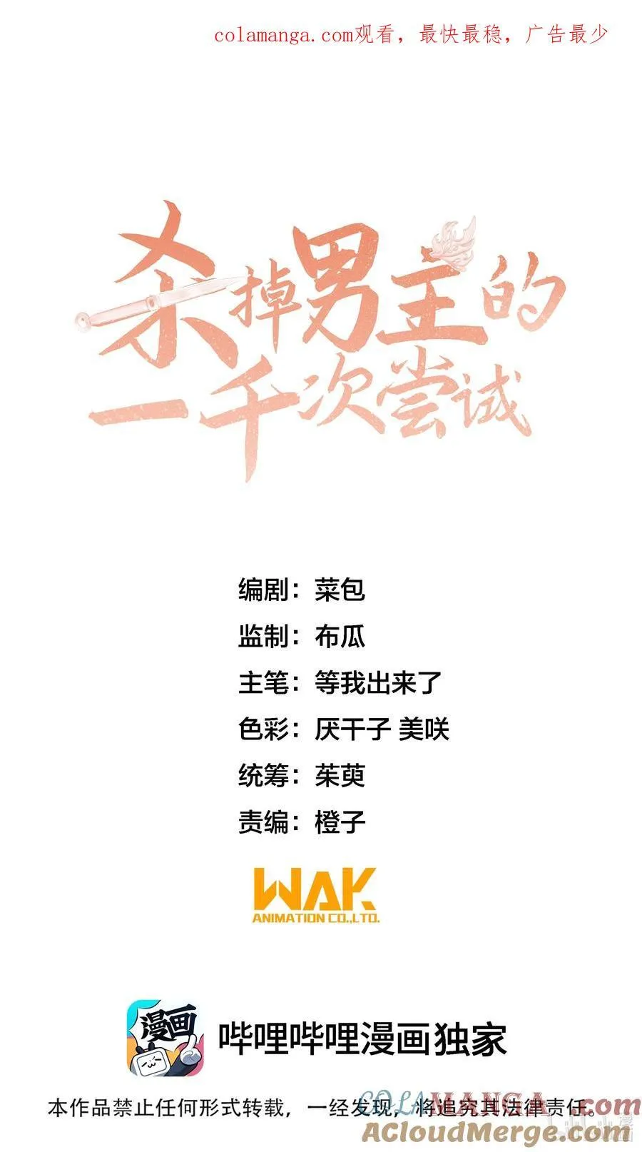 杀掉男主的一千次尝试漫画,063 我们会相遇的1图