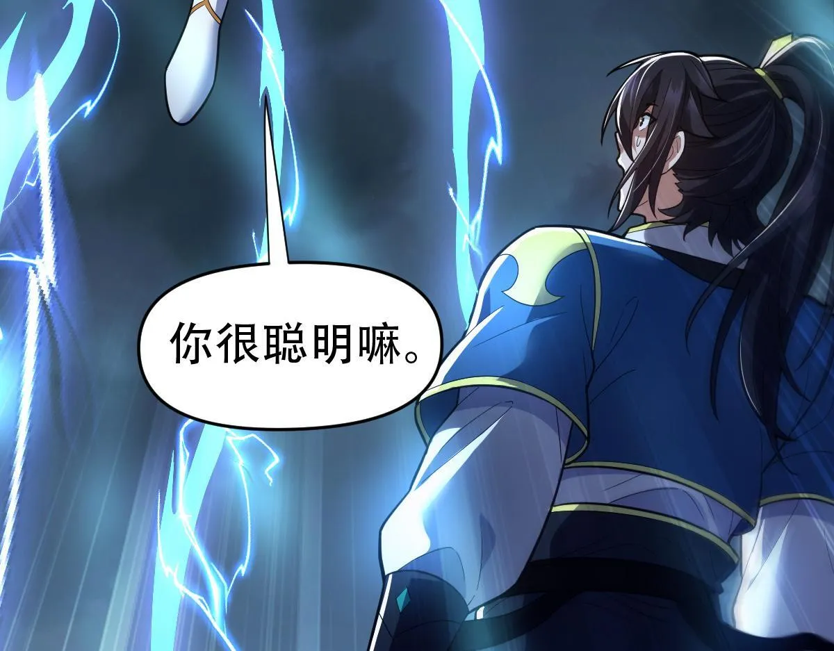 开局震惊女帝小说在线看漫画,第37话 三圣大帝的传承2图