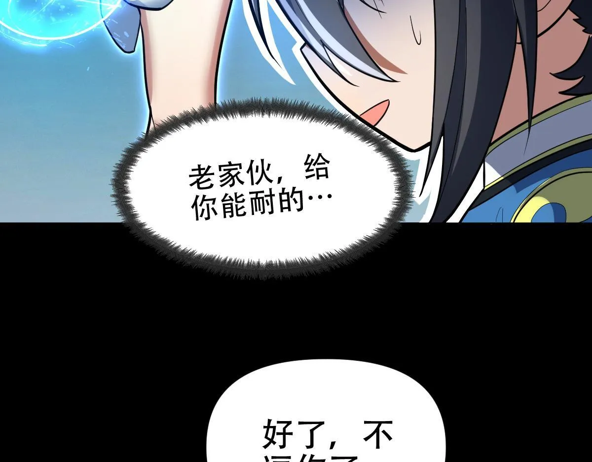 开局震惊女帝小说在线看漫画,第37话 三圣大帝的传承1图