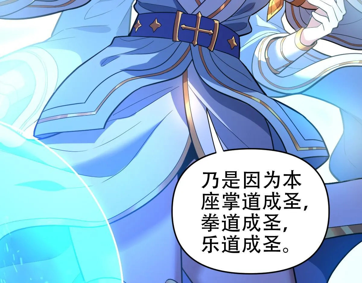 开局震惊女帝小说在线看漫画,第37话 三圣大帝的传承1图