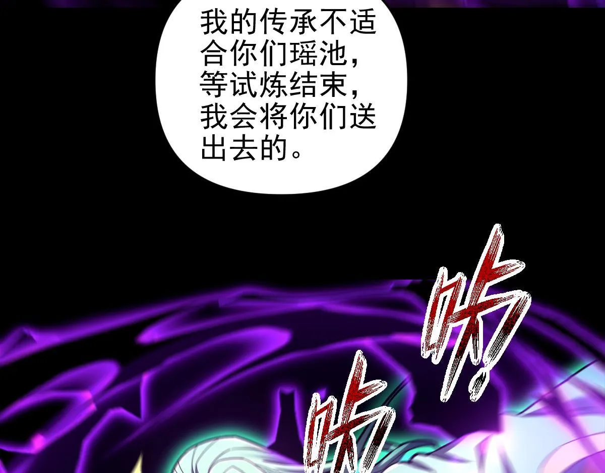 开局震惊女帝小说在线看漫画,第32话 明牌试炼？2图