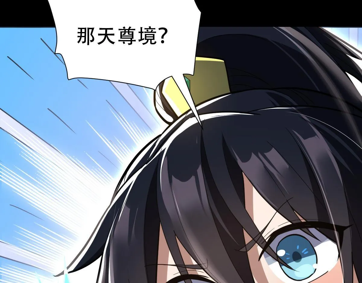 开局震惊女帝小说在线看漫画,第37话 三圣大帝的传承1图