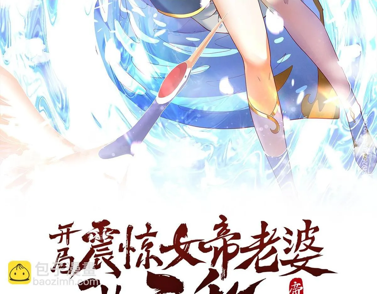 开局震惊女帝老婆，我无敌了漫画,第33话 哥可不是肤浅的男人！2图