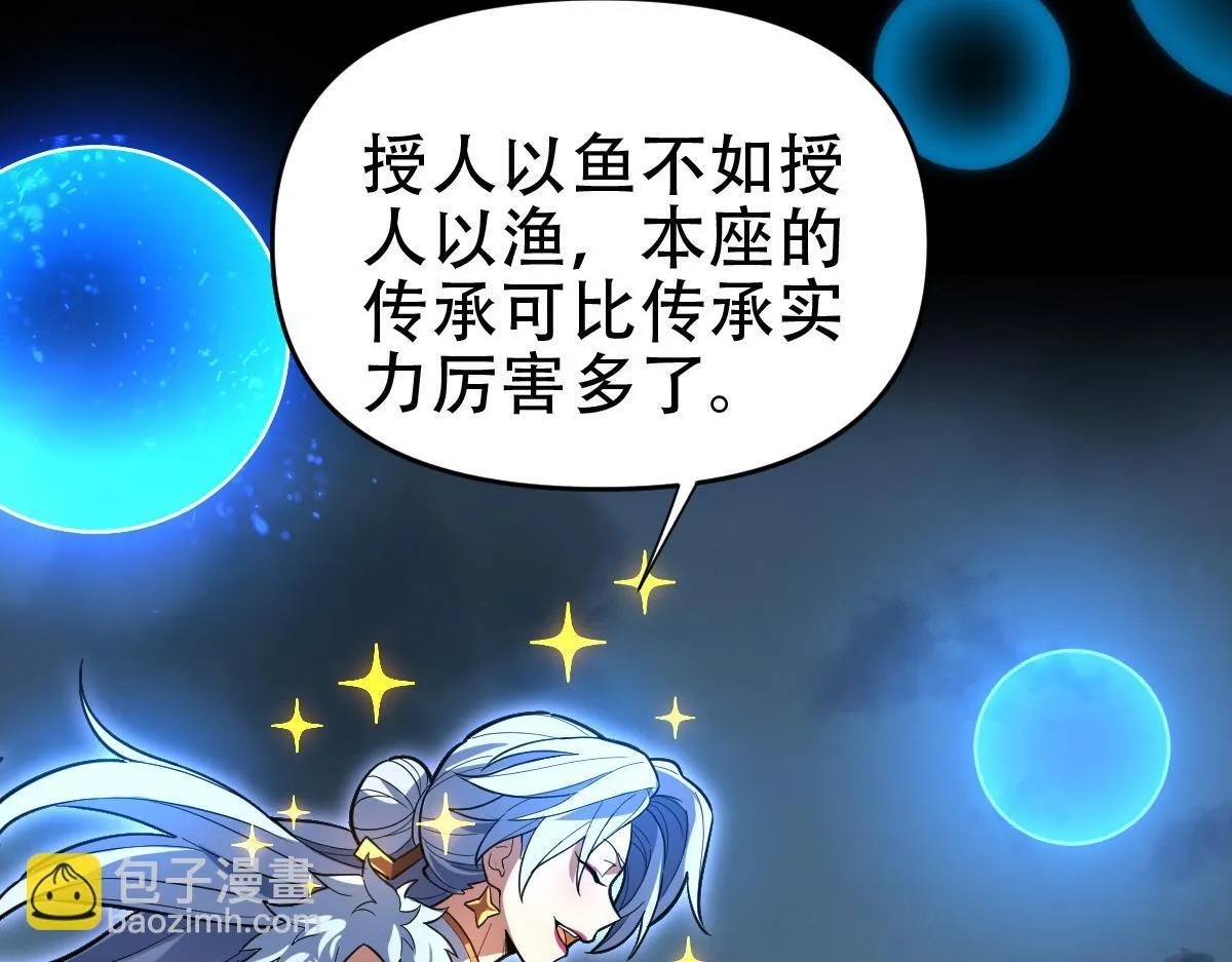 开局震惊女帝小说在线看漫画,第37话 三圣大帝的传承2图